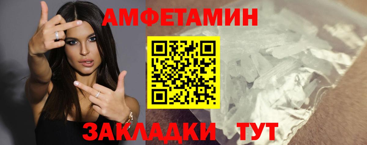 АМФЕТАМИН Розовый  АМФ  Калач-на-Дону  Вход с VPN 