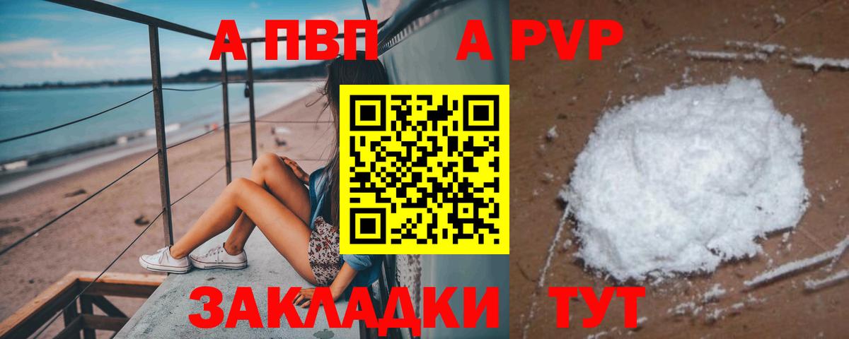 A-PVP мука  A-PVP кристаллы  Калач-на-Дону  Alpha PVP Соль  APVP  Вход с VPN 