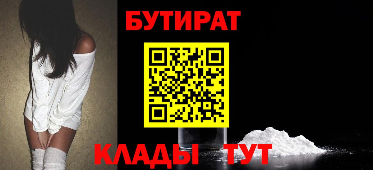 Бутират оксана Калач-на-Дону