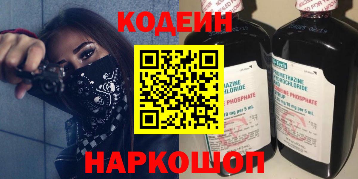 Codein Purple Drank  Вход с VPN  Codein Purple Drank  Калач-на-Дону 