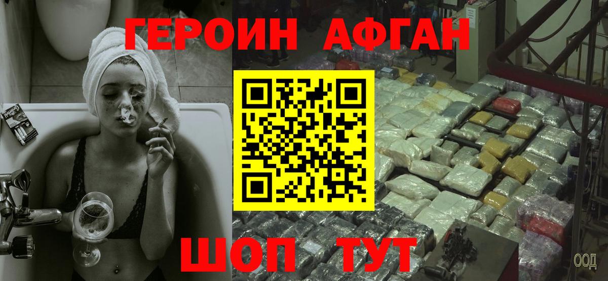Героин Heroin  Вход с VPN  Калач-на-Дону 