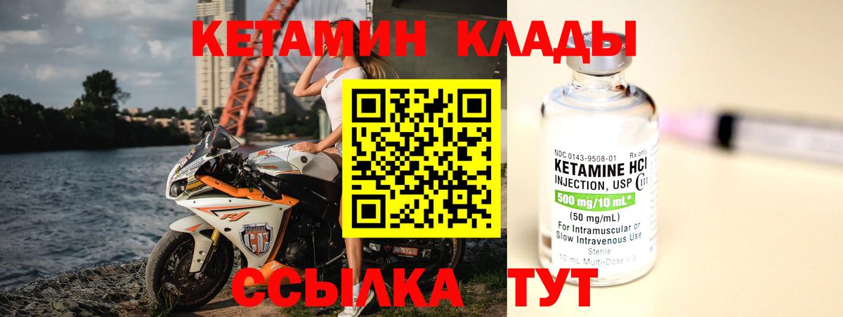 КЕТАМИН VHQ  Вход с VPN  Калач-на-Дону 
