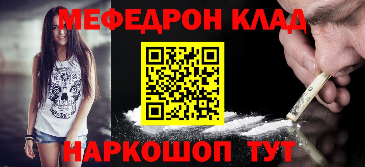 МЯУ-МЯУ кристаллы  МЕФ мука  Калач-на-Дону  Мефедрон  Вход с VPN 