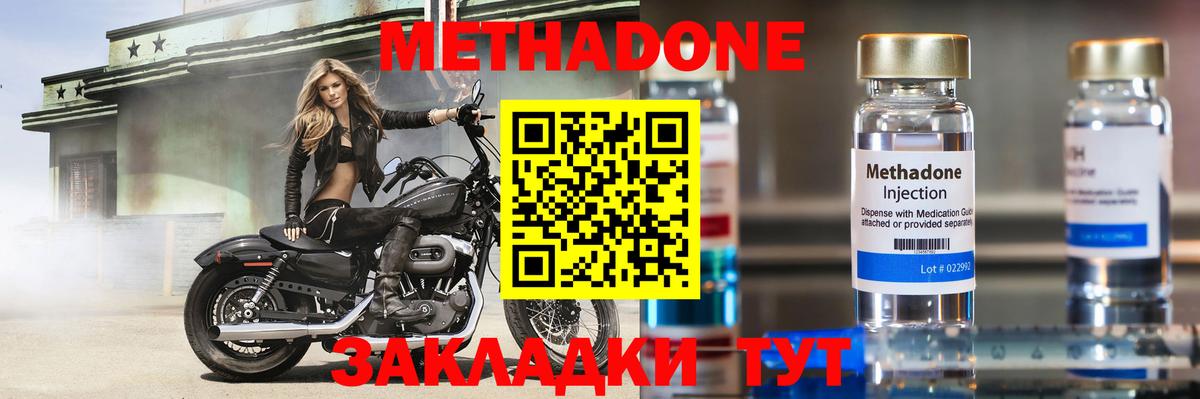 МЕТАДОН мёд  Вход с VPN  Калач-на-Дону 